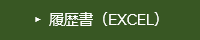 詳細はこちらEXCEL